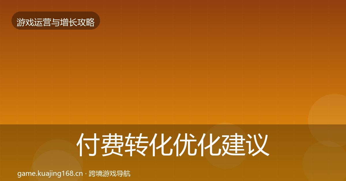 付费转化复盘总结要点梳理·第226篇