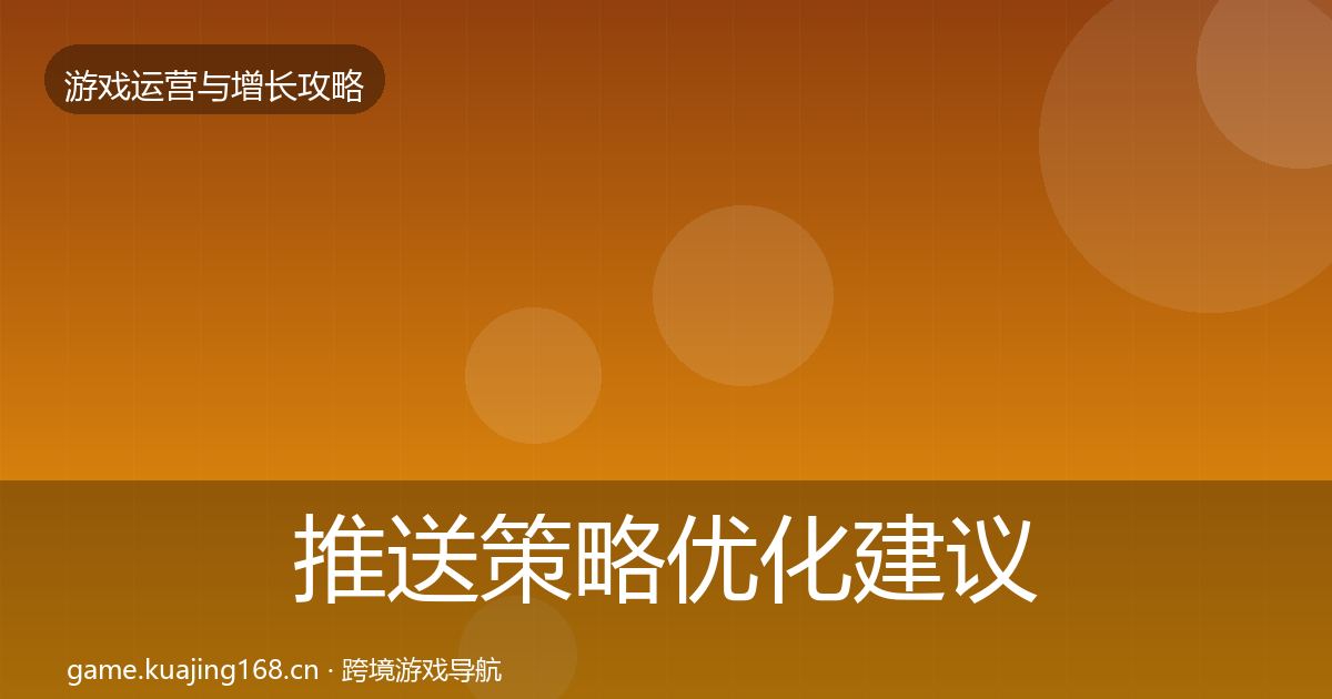 推送策略复盘总结入门到进阶·第229篇