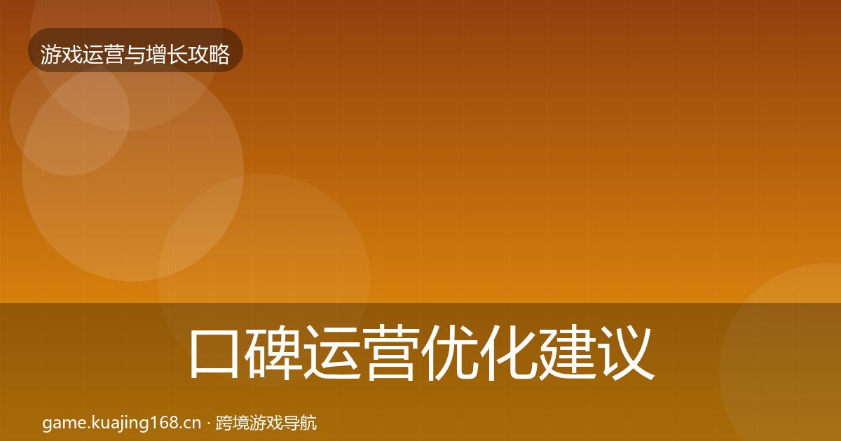 口碑运营复盘总结要点梳理·第230篇
