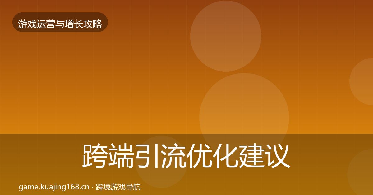 跨端引流复盘总结入门到进阶·第230篇