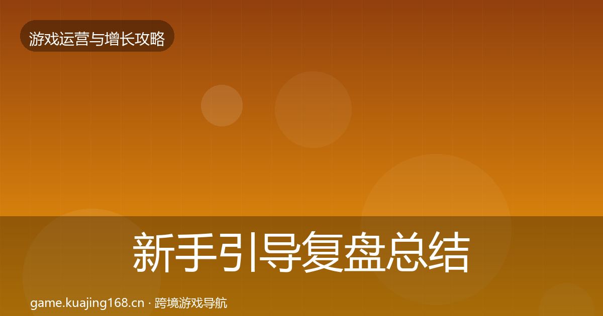 新手引导模板工具入门到进阶·第233篇