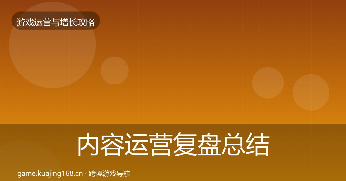 内容运营模板工具实践指南·第234篇