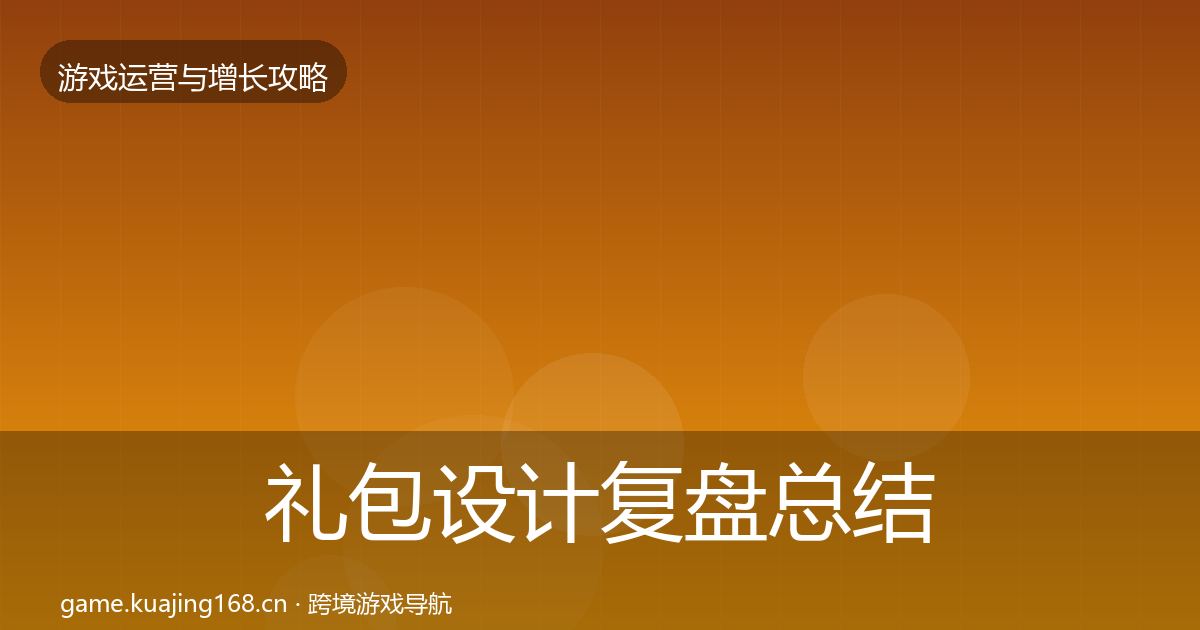 礼包设计模板工具全攻略·第235篇