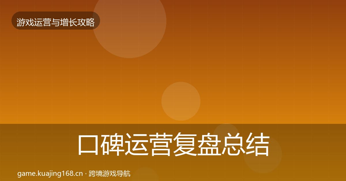 口碑运营模板工具要点梳理·第235篇