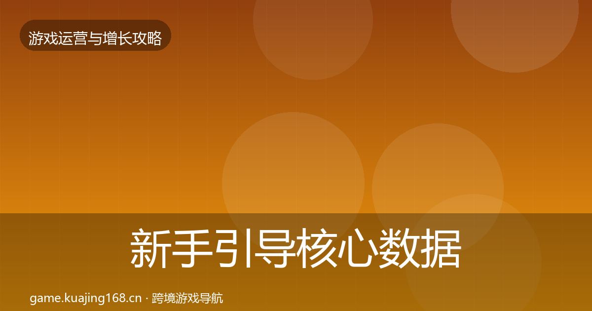 新手引导实战攻略入门到进阶·第243篇