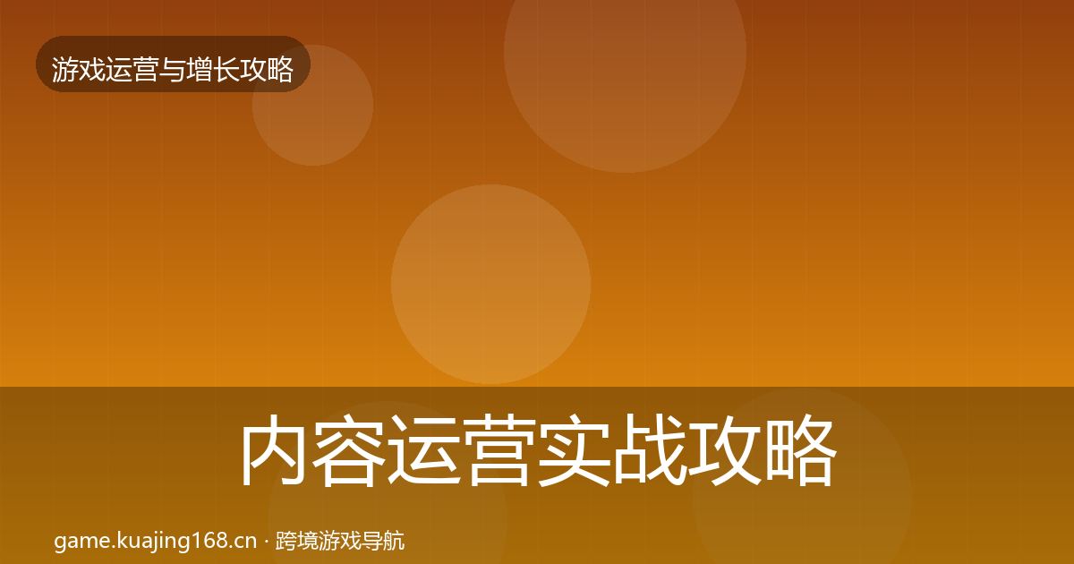 内容运营方法论拆解实践指南·第249篇