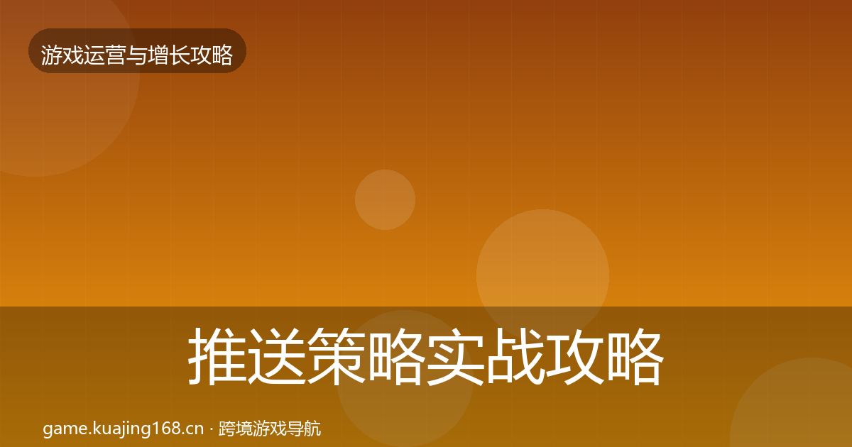 推送策略方法论拆解入门到进阶·第249篇