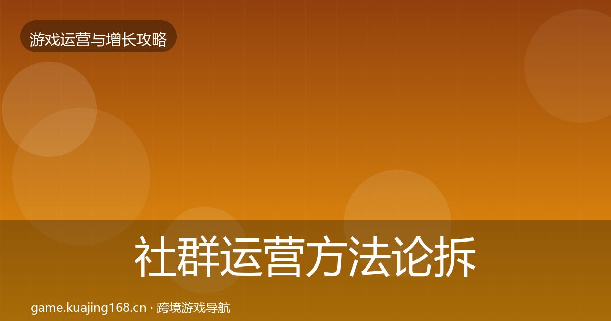社群运营案例分析全攻略·第252篇