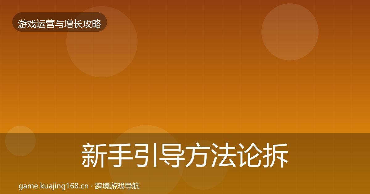 新手引导案例分析入门到进阶·第253篇