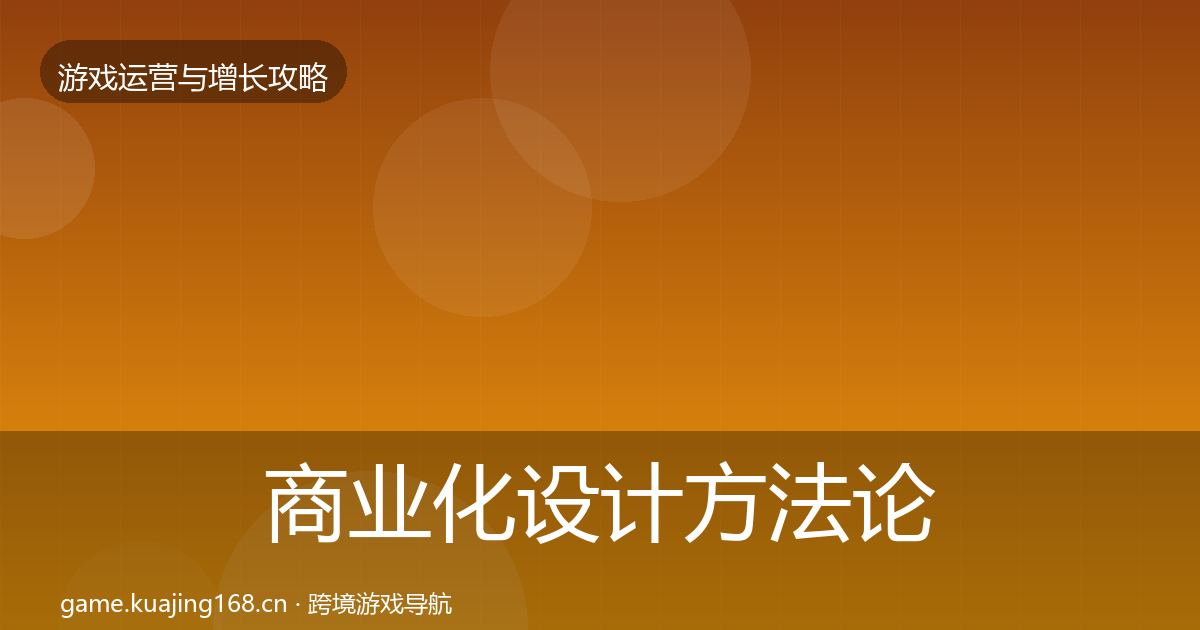 商业化设计案例分析全攻略·第254篇