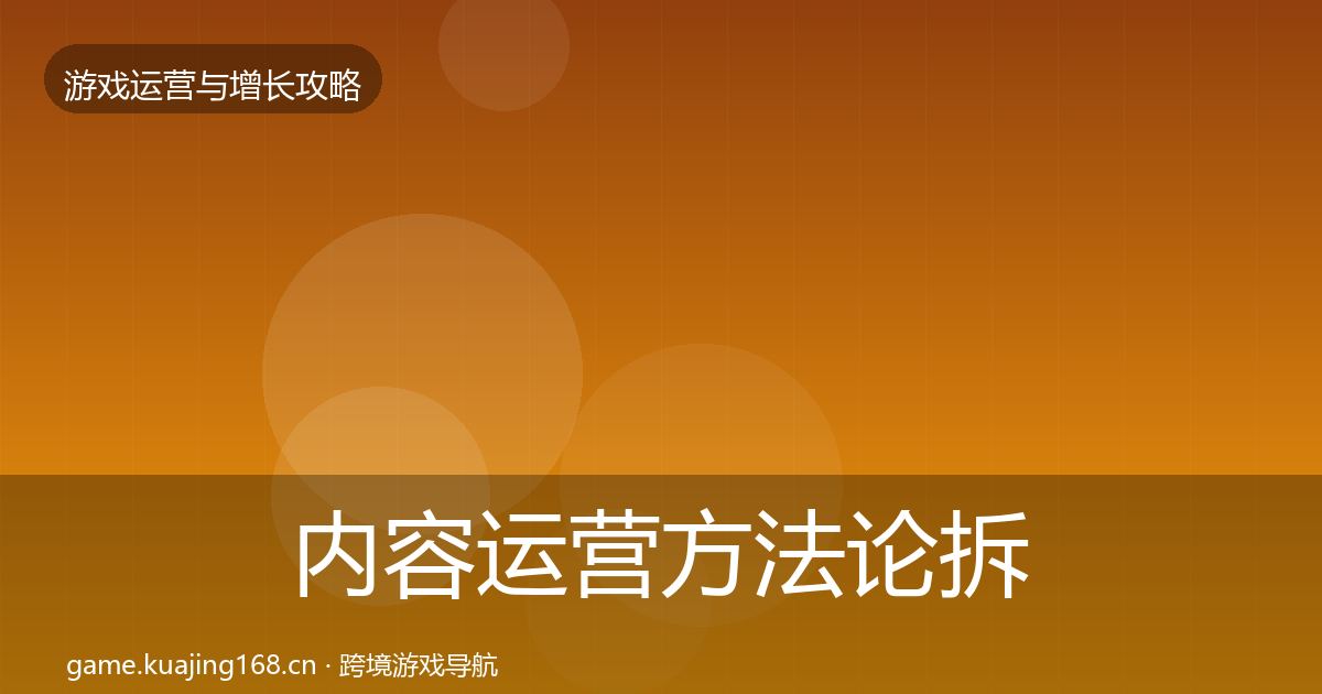 内容运营案例分析实践指南·第254篇