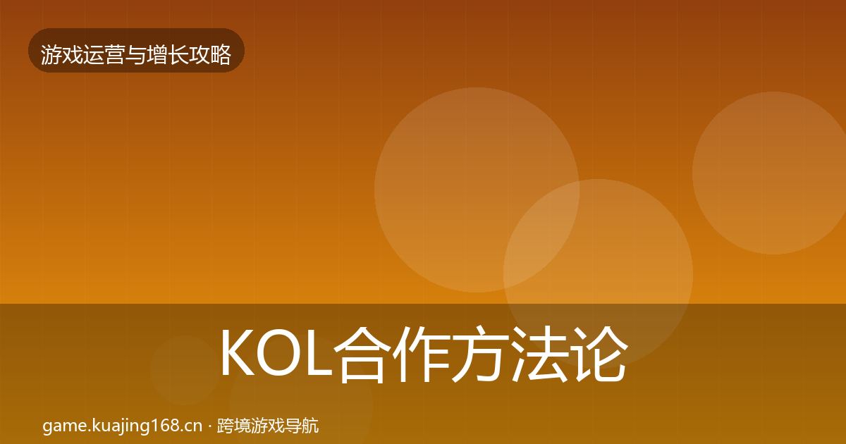 KOL合作案例分析要点梳理·第254篇