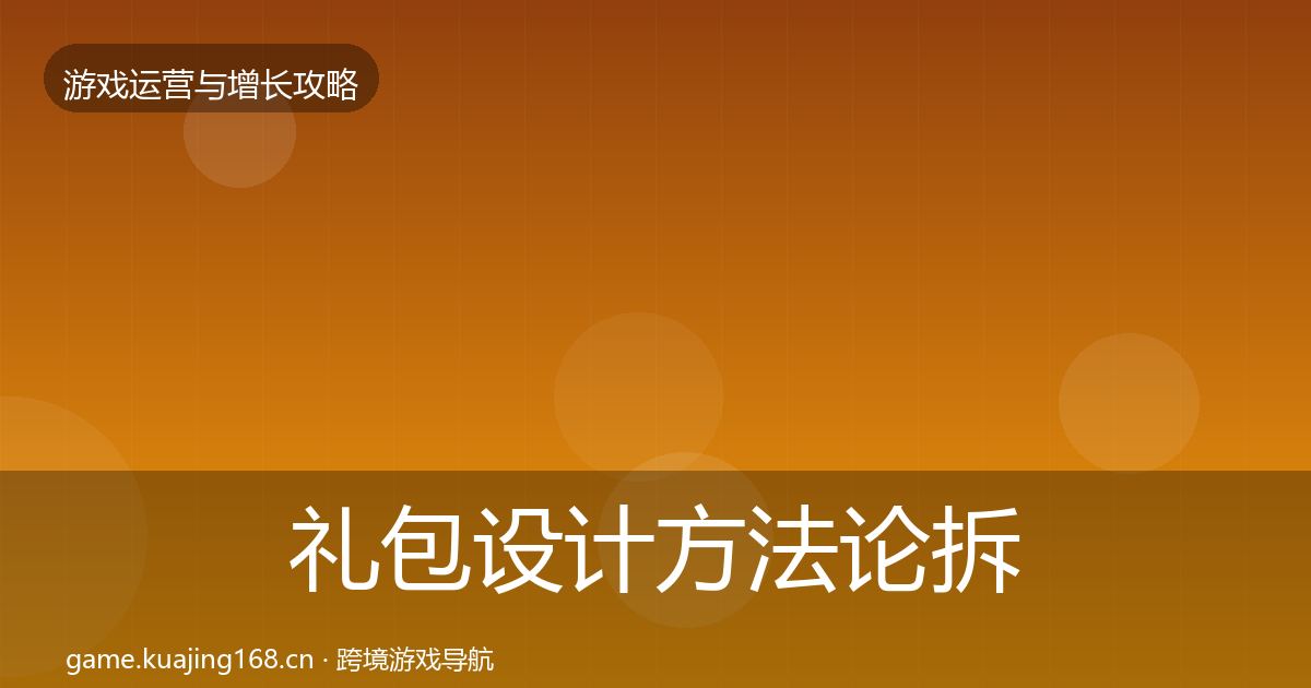 礼包设计案例分析全攻略·第255篇