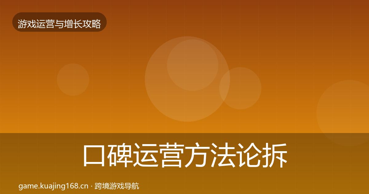 口碑运营案例分析要点梳理·第255篇