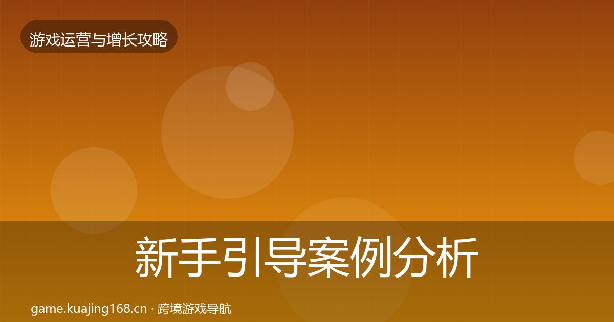 新手引导增长黑客技巧入门到进阶·第258篇