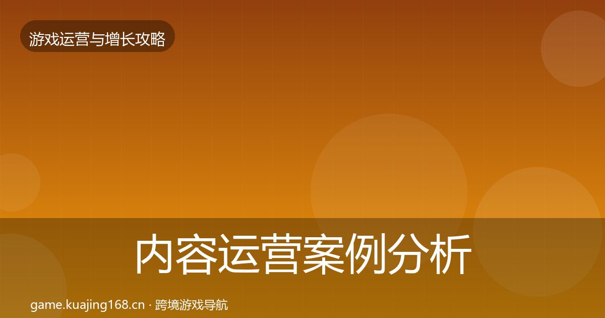 内容运营增长黑客技巧实践指南·第259篇