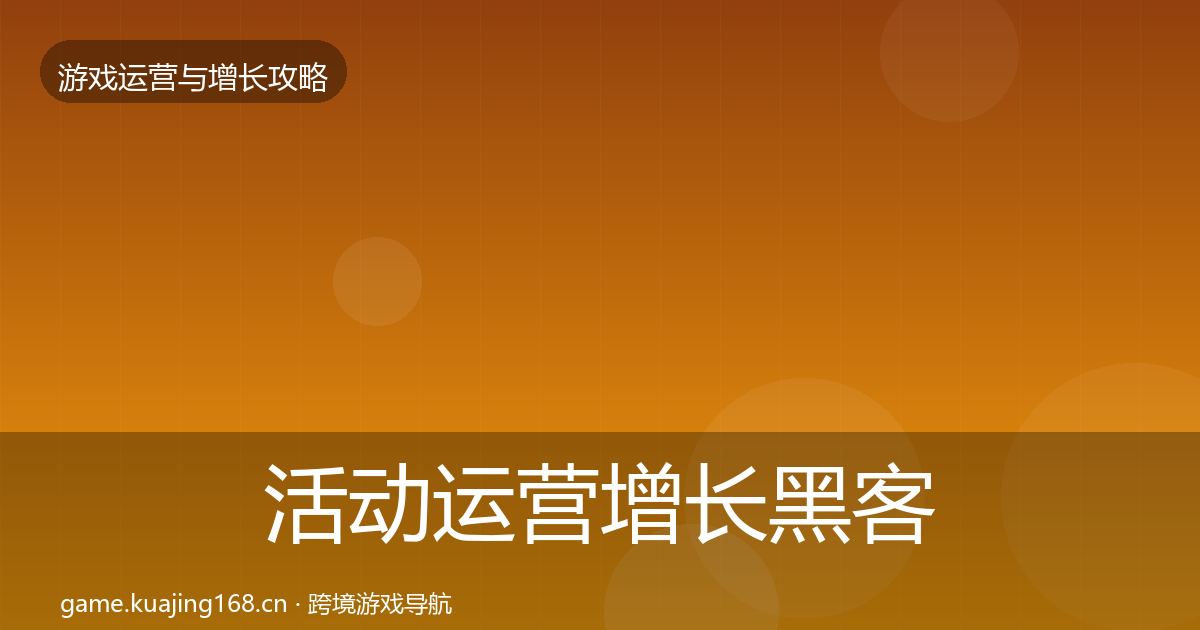 活动运营优化建议入门到进阶·第261篇