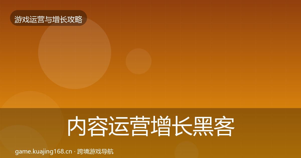 内容运营优化建议实践指南·第264篇