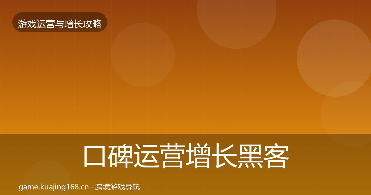 口碑运营优化建议要点梳理·第265篇