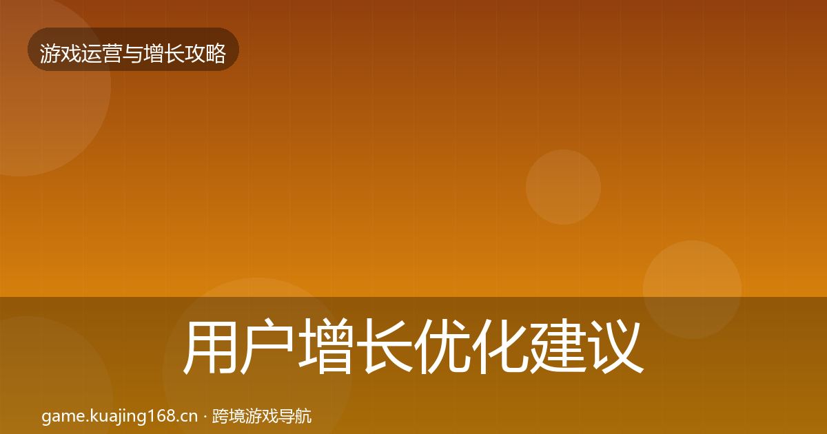 用户增长复盘总结全攻略·第266篇