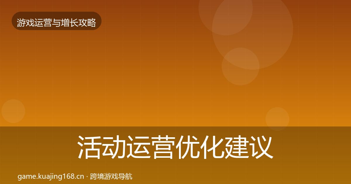 活动运营复盘总结入门到进阶·第266篇