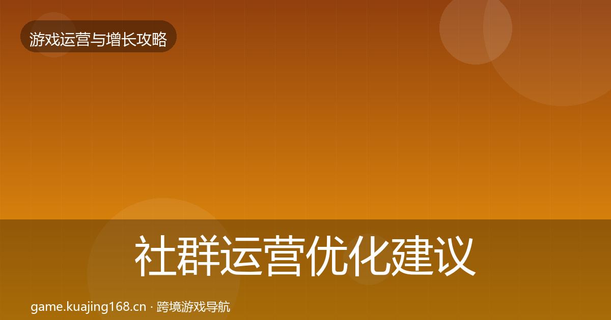 社群运营复盘总结全攻略·第267篇