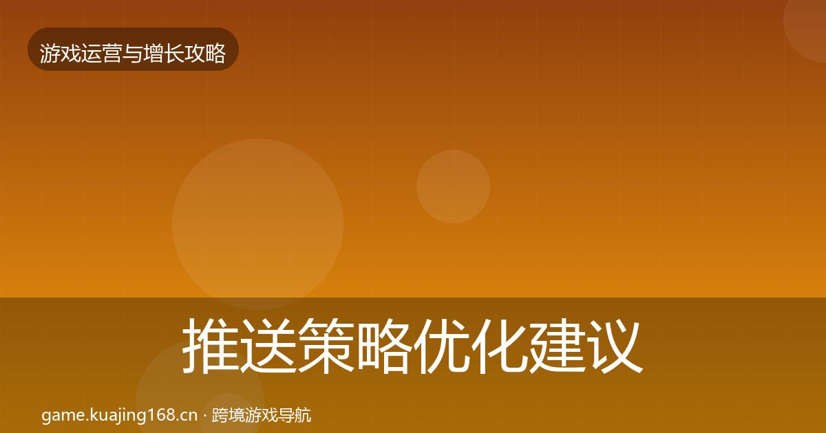 推送策略复盘总结入门到进阶·第269篇