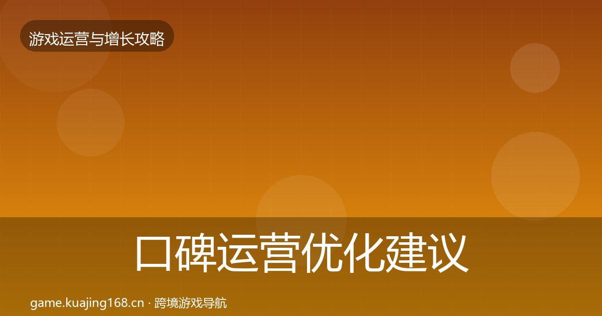 口碑运营复盘总结要点梳理·第270篇