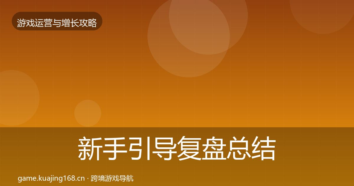 新手引导模板工具入门到进阶·第273篇