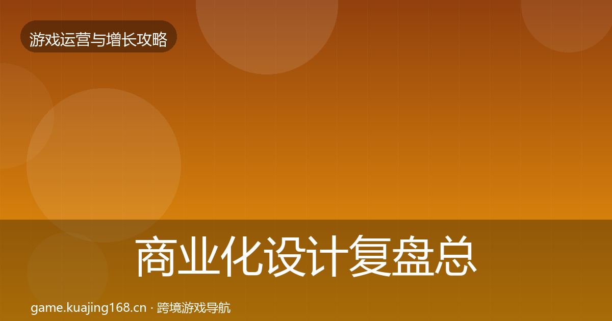 商业化设计模板工具全攻略·第274篇