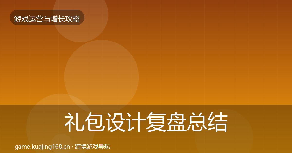礼包设计模板工具全攻略·第275篇