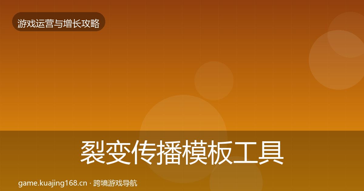裂变传播核心数据指标入门到进阶·第277篇