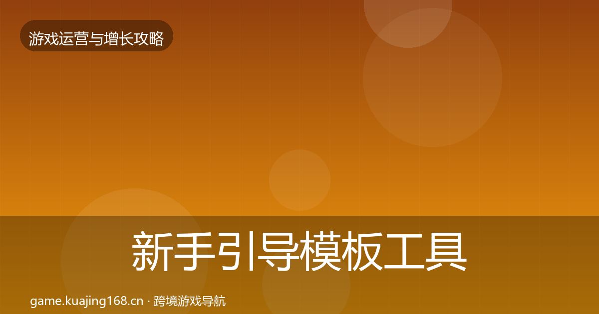 新手引导核心数据指标入门到进阶·第278篇