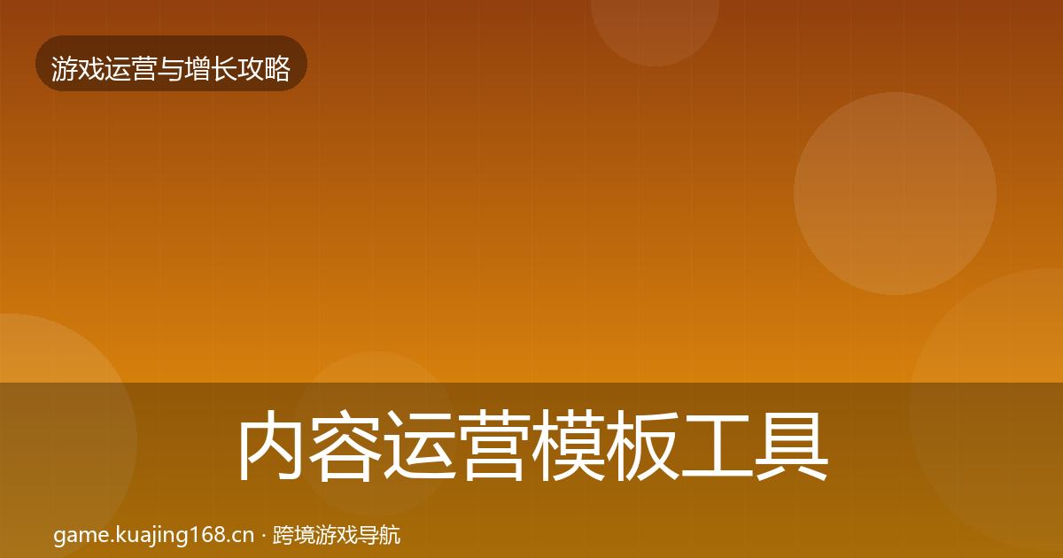 内容运营核心数据指标实践指南·第279篇