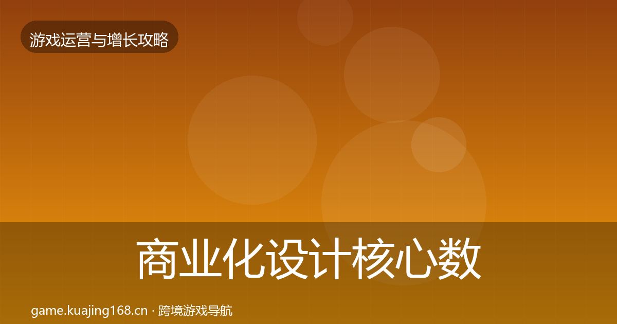 商业化设计实战攻略全攻略·第284篇