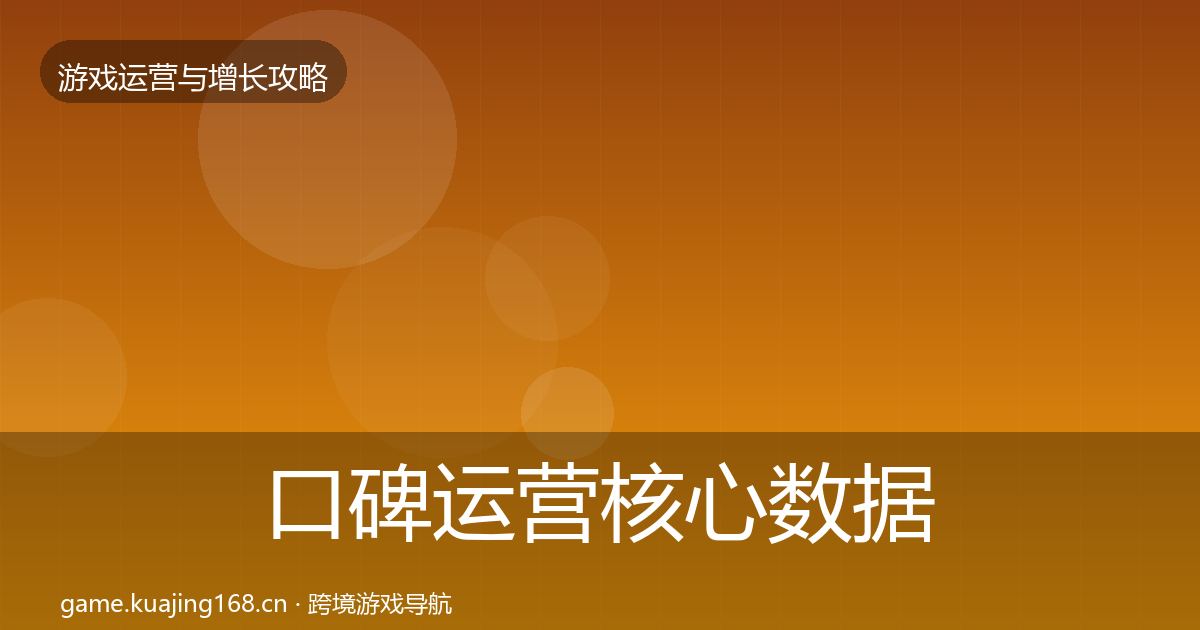 口碑运营实战攻略要点梳理·第285篇