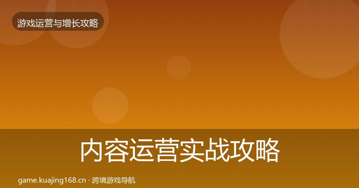 内容运营方法论拆解实践指南·第289篇