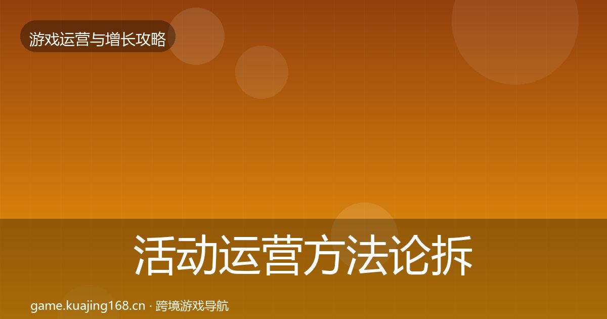 活动运营案例分析入门到进阶·第291篇