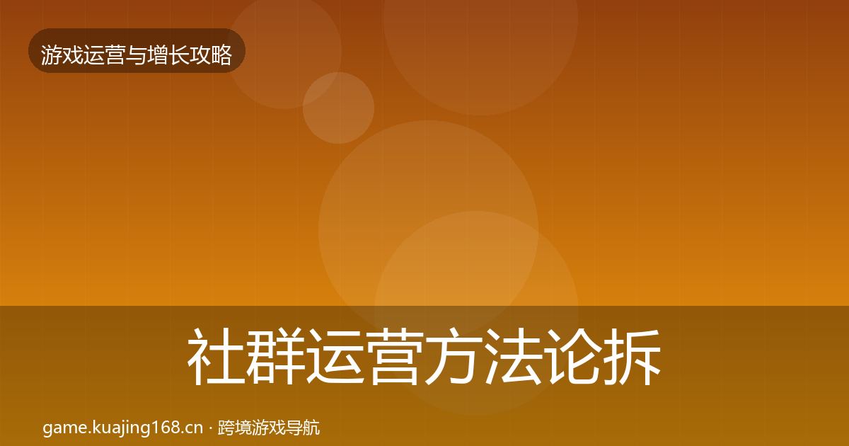 社群运营案例分析全攻略·第292篇