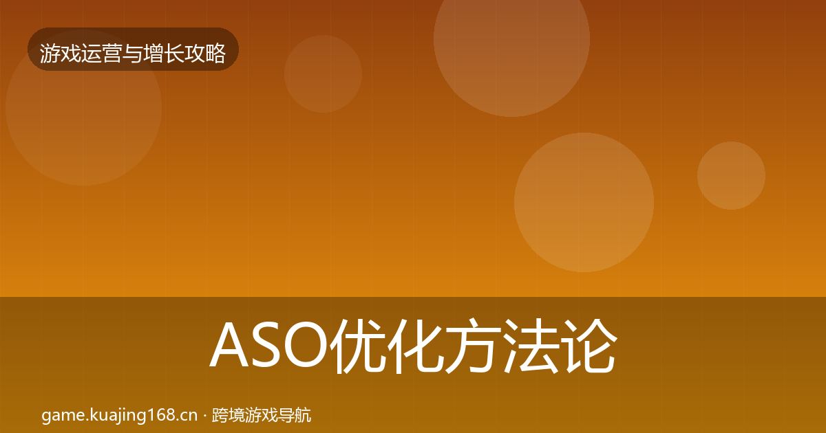 ASO优化案例分析实践指南·第292篇
