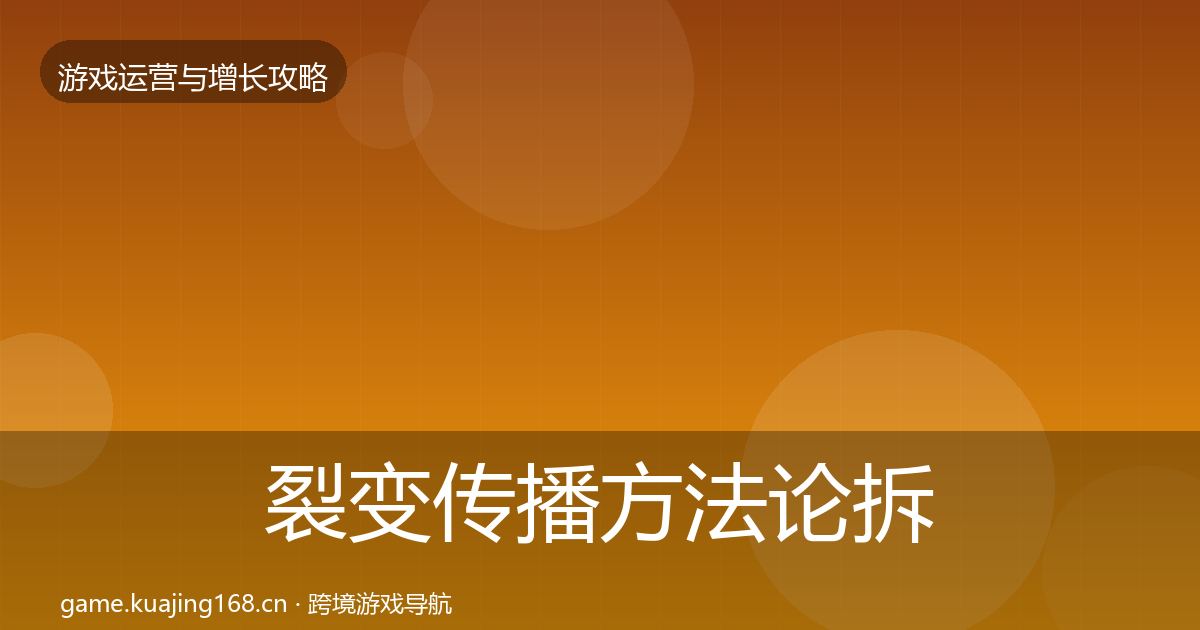 裂变传播案例分析入门到进阶·第292篇