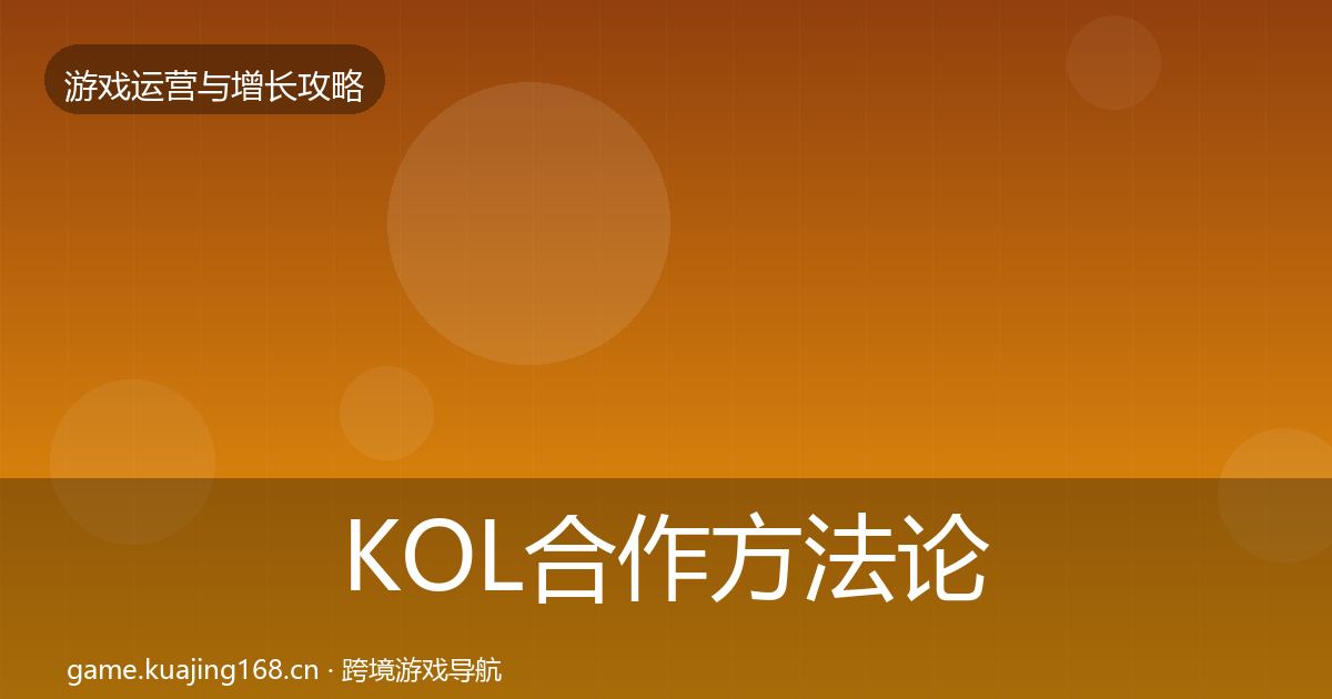 KOL合作案例分析要点梳理·第294篇