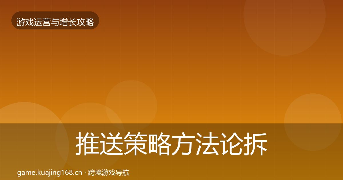 推送策略案例分析入门到进阶·第294篇