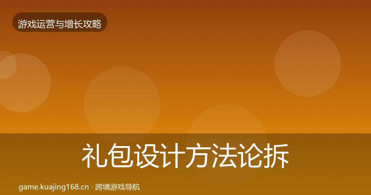 礼包设计案例分析全攻略·第295篇