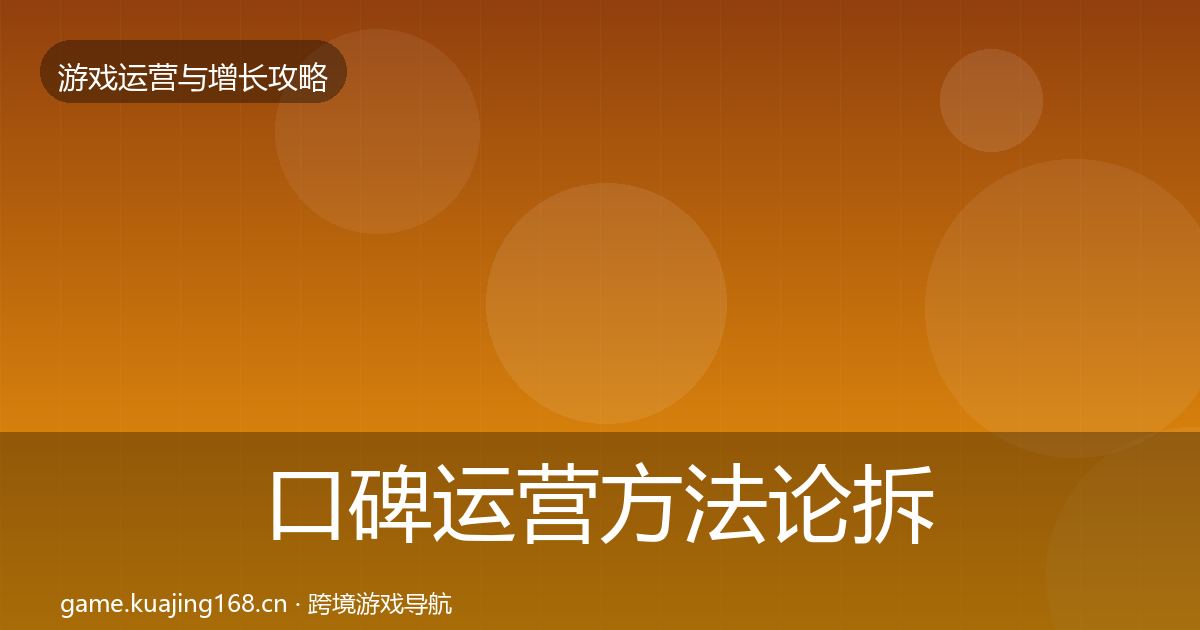口碑运营案例分析要点梳理·第295篇