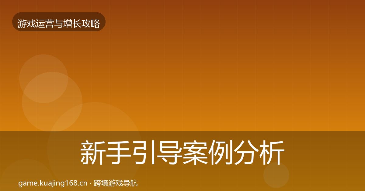 新手引导增长黑客技巧入门到进阶·第298篇