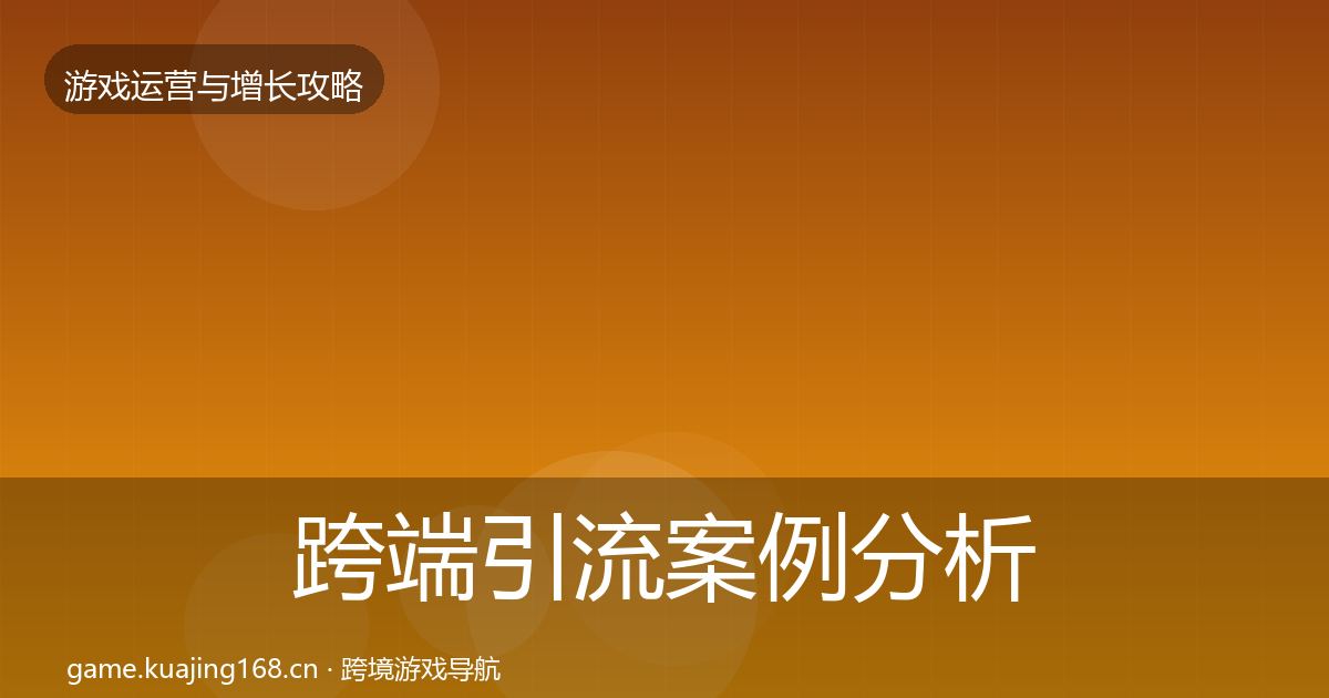 跨端引流增长黑客技巧入门到进阶·第300篇