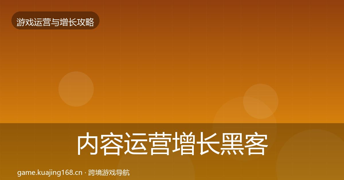 内容运营优化建议实践指南·第304篇