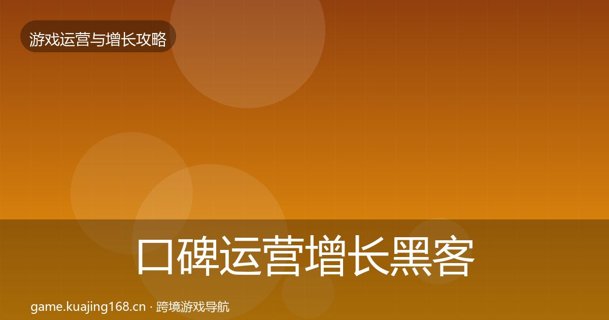 口碑运营优化建议要点梳理·第305篇
