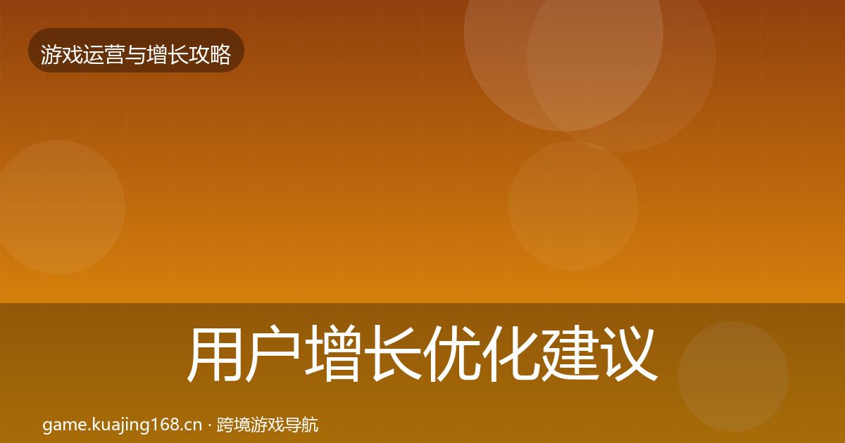 用户增长复盘总结全攻略·第306篇